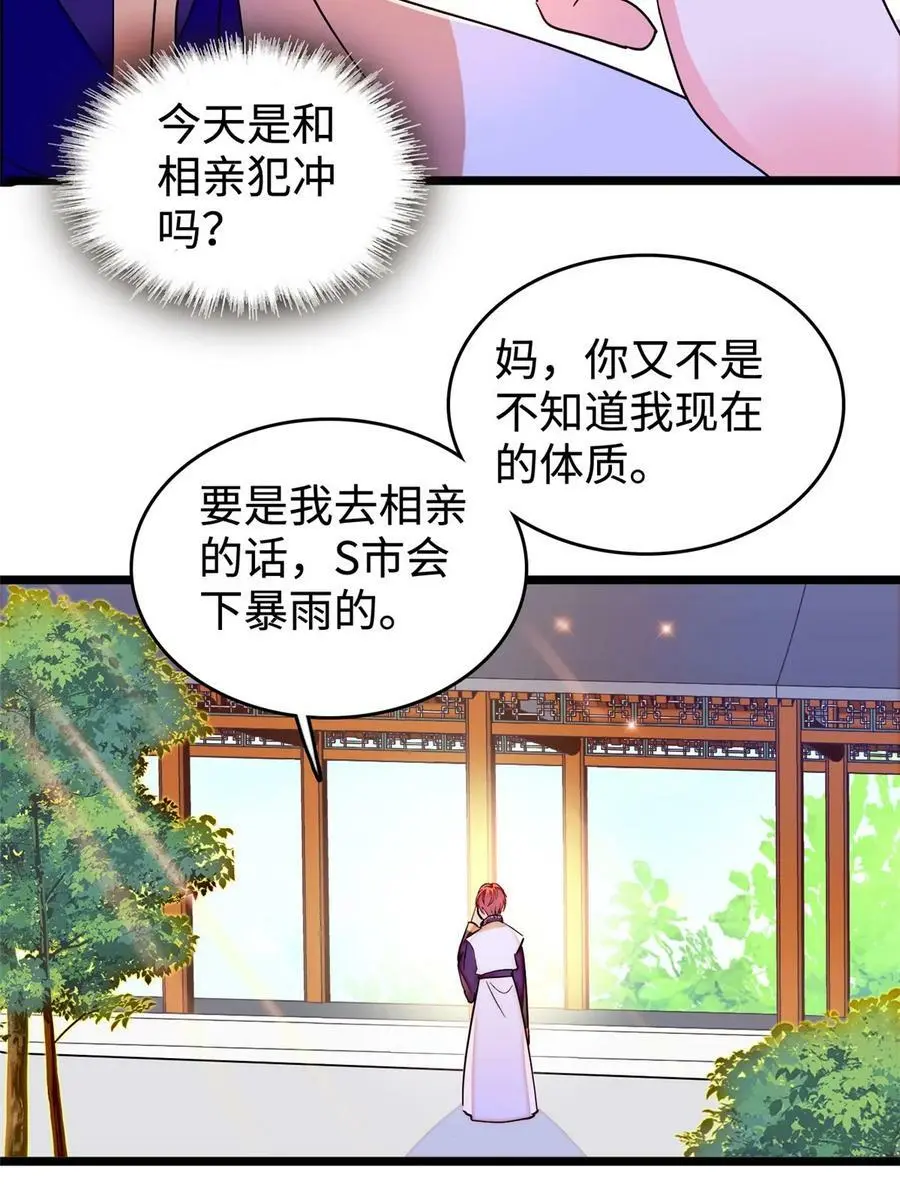 266 怎么是相亲大会？41