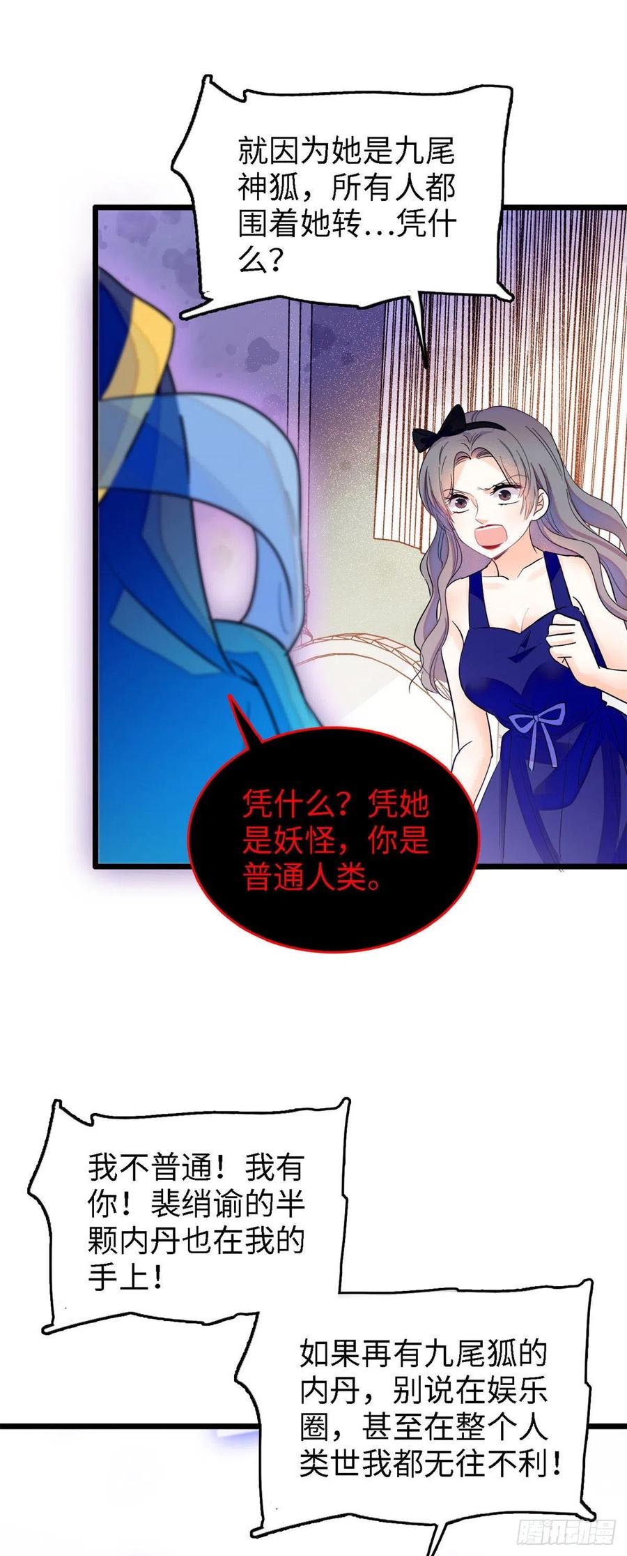 139 我想要叶扶予的容貌！11