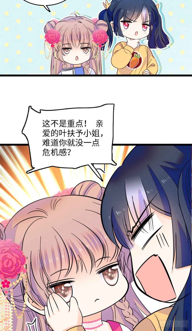105为什么你们眼里只有叶扶予23