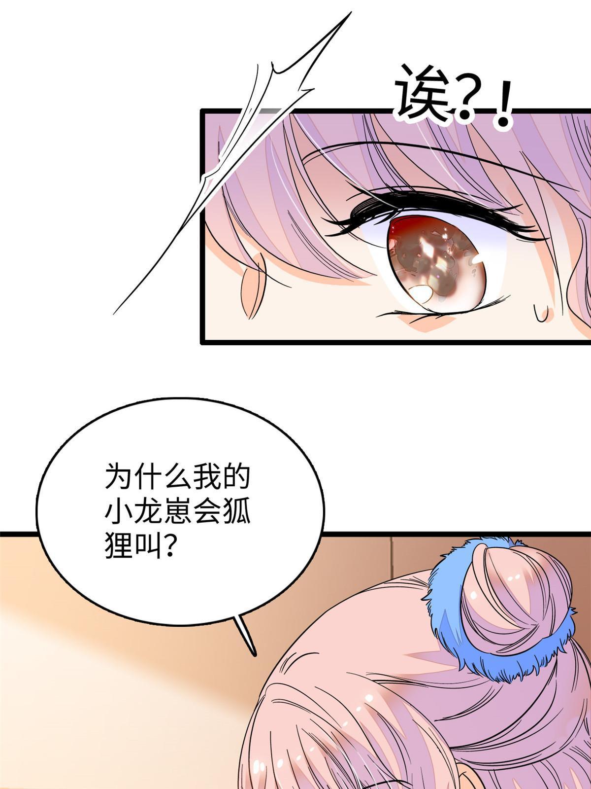 233小龙崽不会龙叫？45