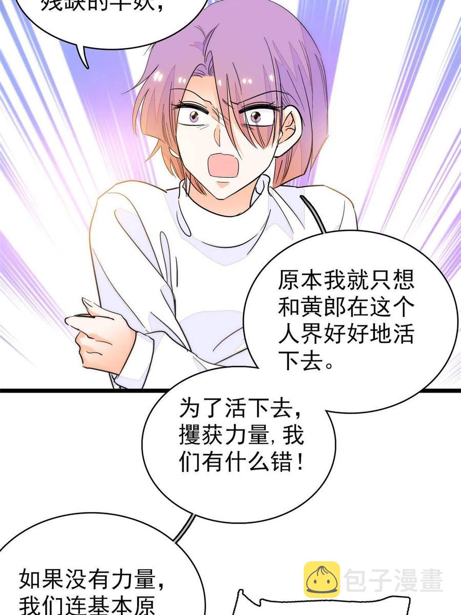 205 蔺洲，我想见白泽……46