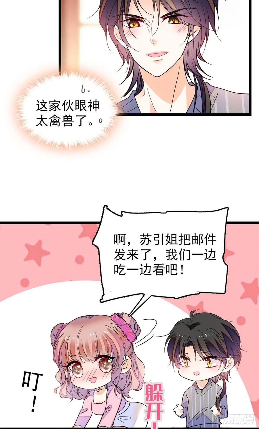 183 要和蔺洲上恋爱综艺？46