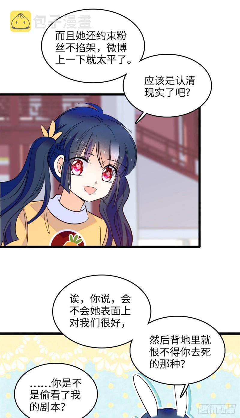 105为什么你们眼里只有叶扶予22