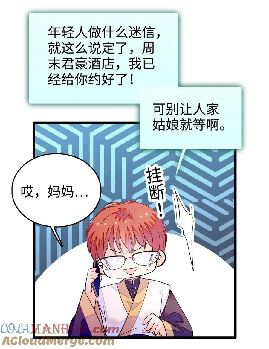266 怎么是相亲大会？42