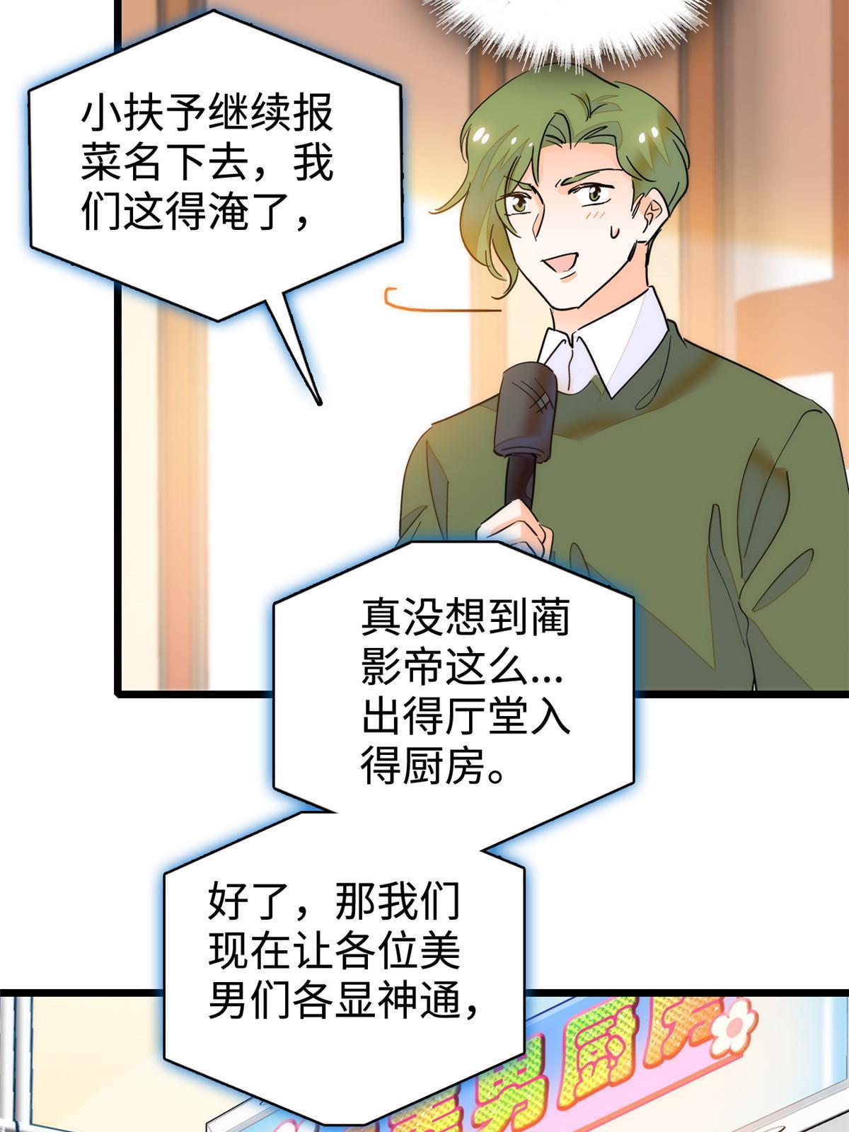 258 上节目？秀恩爱！23