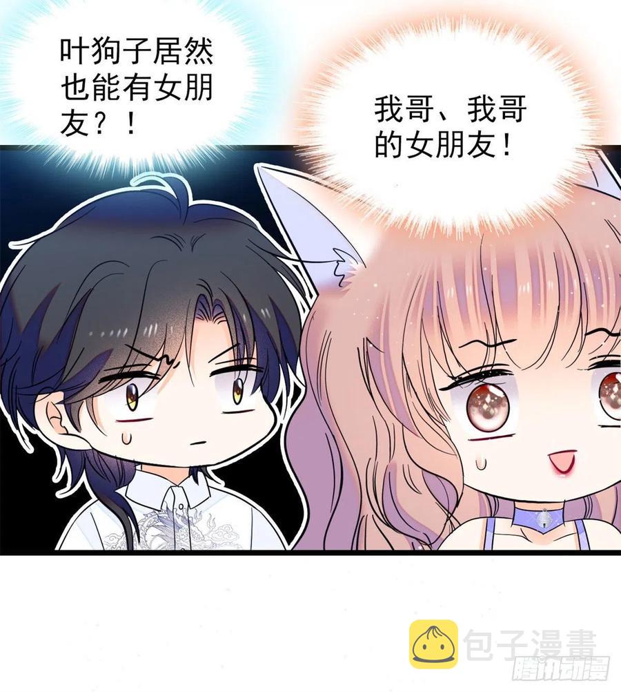 124 叶青衣女朋友？43