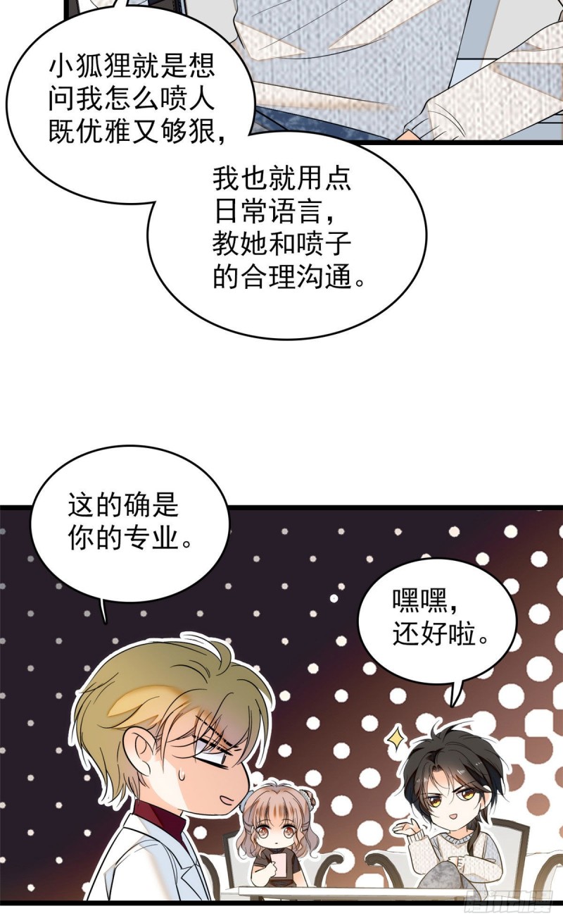 037 蔺老师教你喷人18