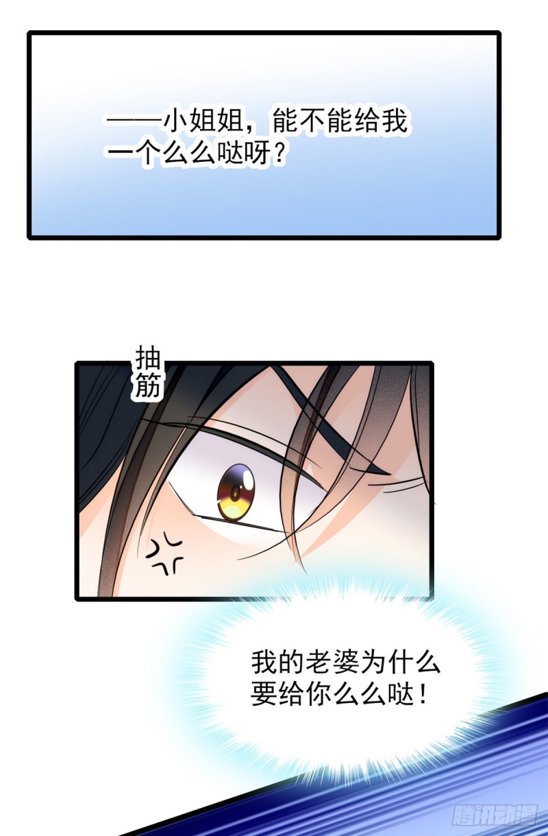 036我老婆为什么要给你么么哒29