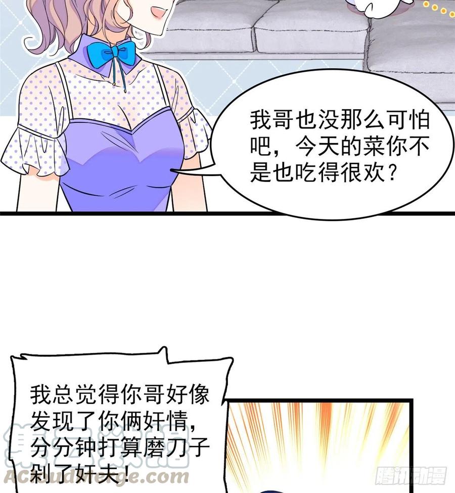 081 小狐狸会欺骗我了52