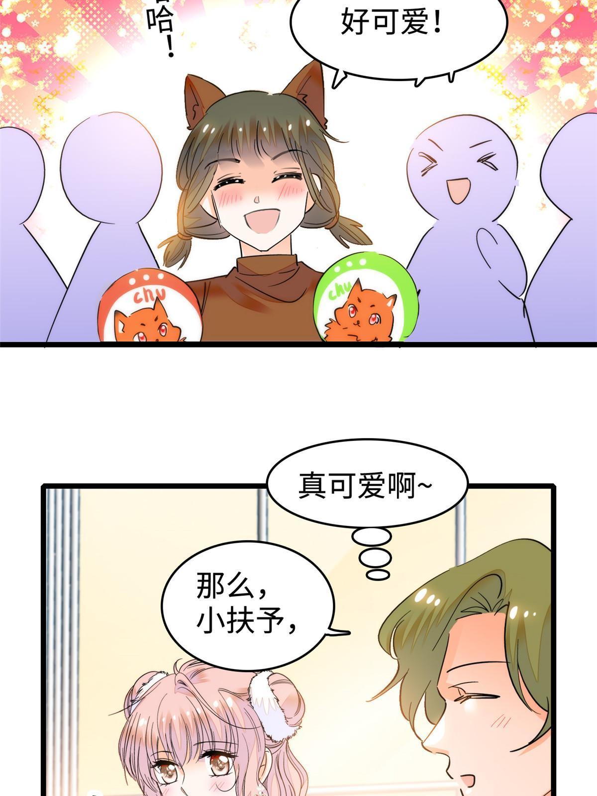 258 上节目？秀恩爱！19