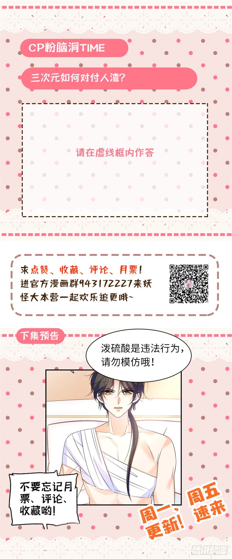 064 小狐狸被泼硫酸？！56