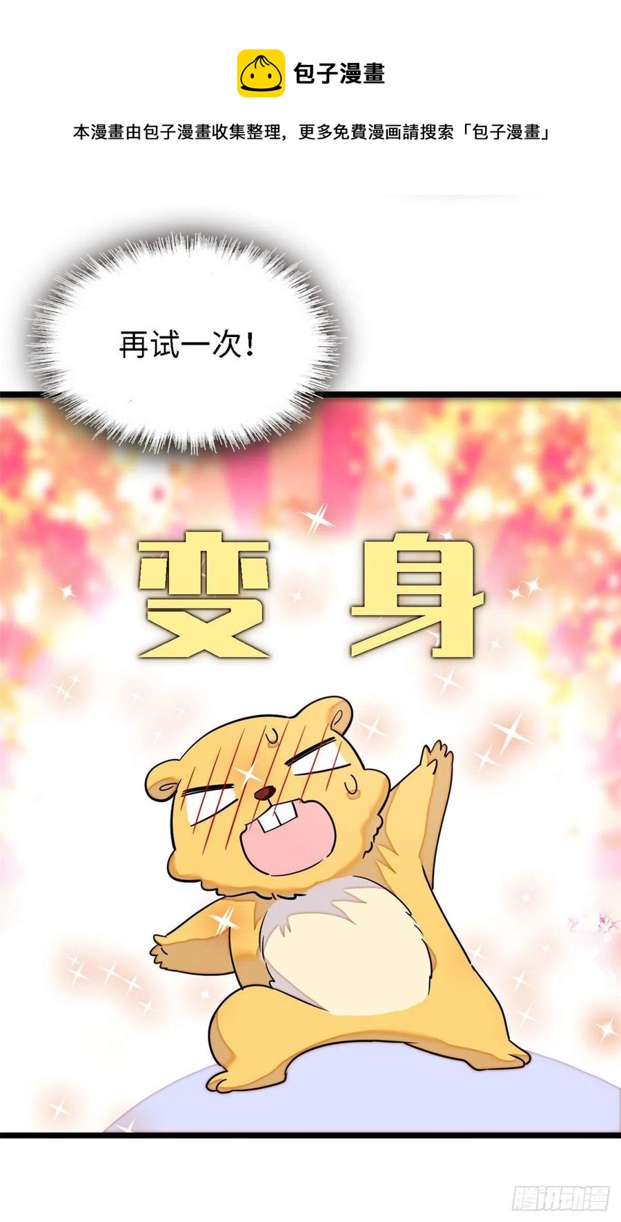 164 变不回去了！17