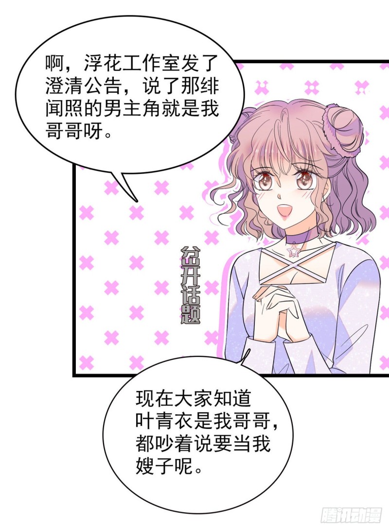 099 裴影帝的告白47