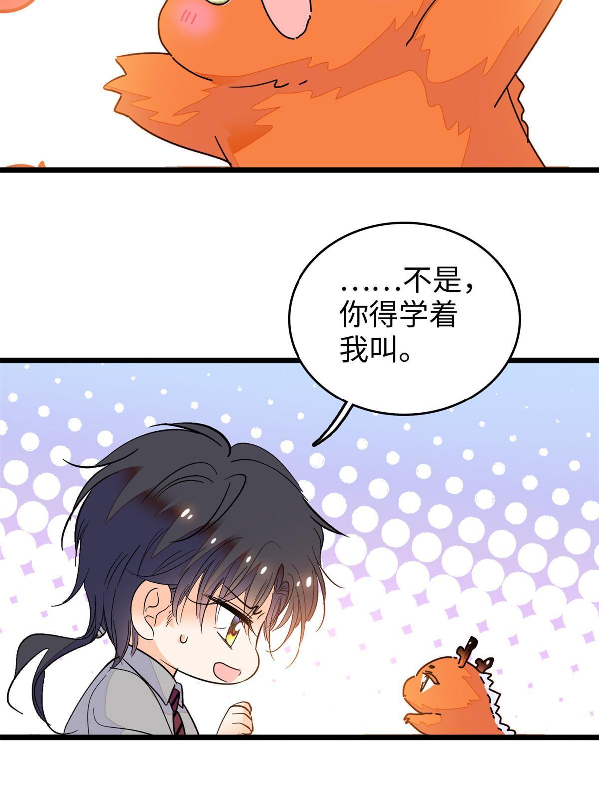 233小龙崽不会龙叫？53
