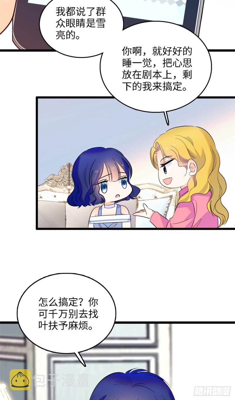 105为什么你们眼里只有叶扶予11