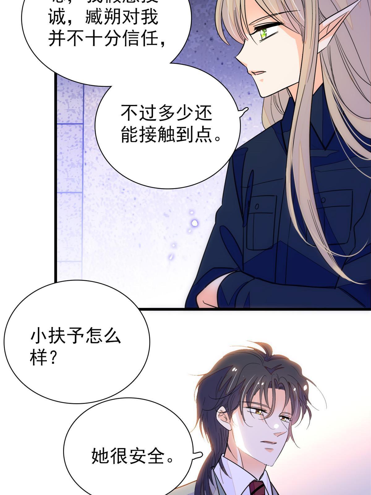 229你确定小扶予安全吗？43