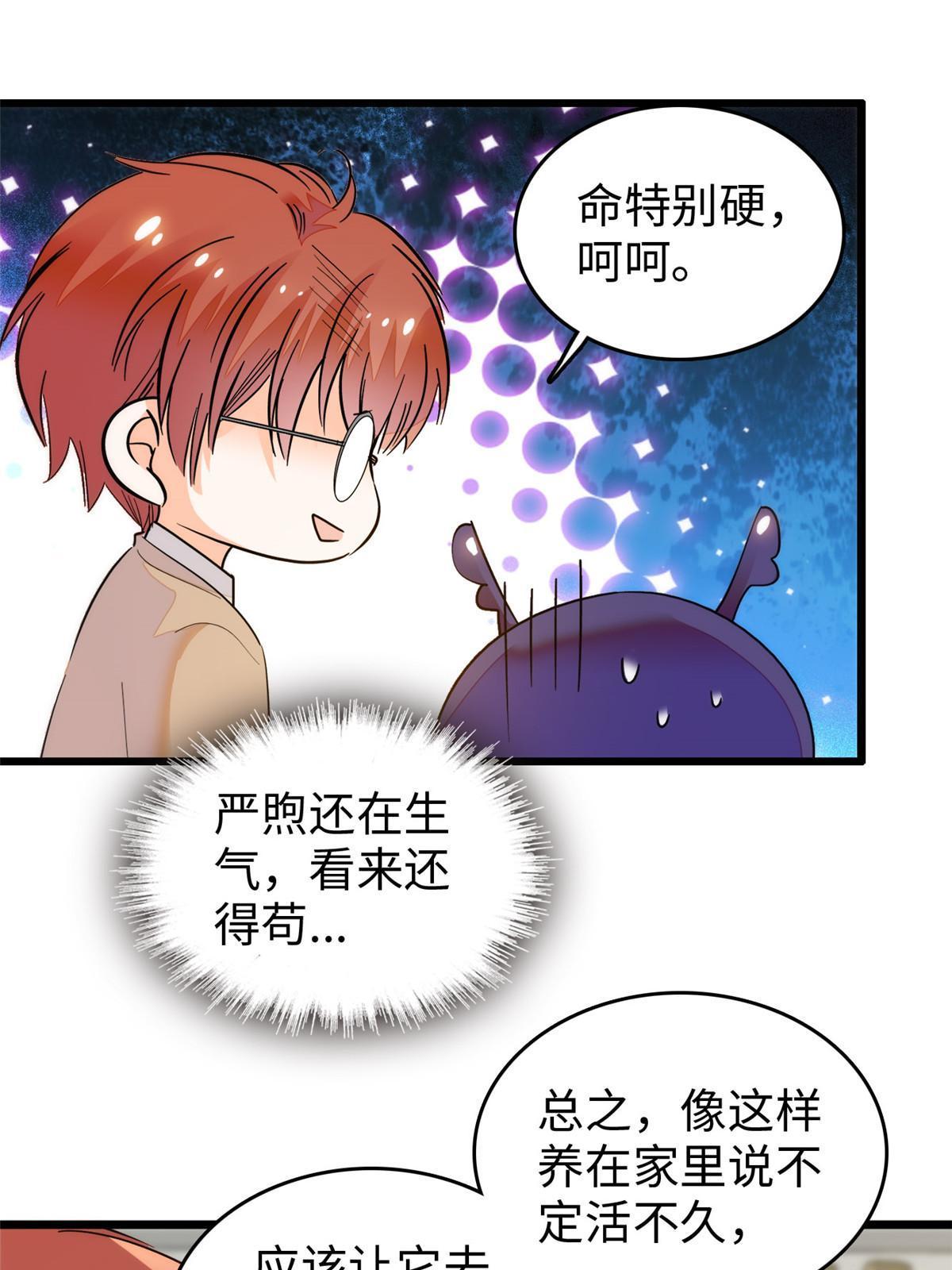 251 我真的失去他了！6