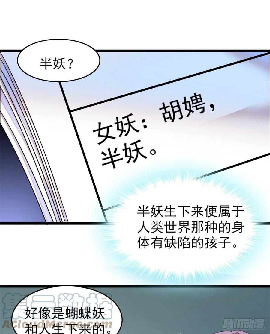 161 可疑的半妖14