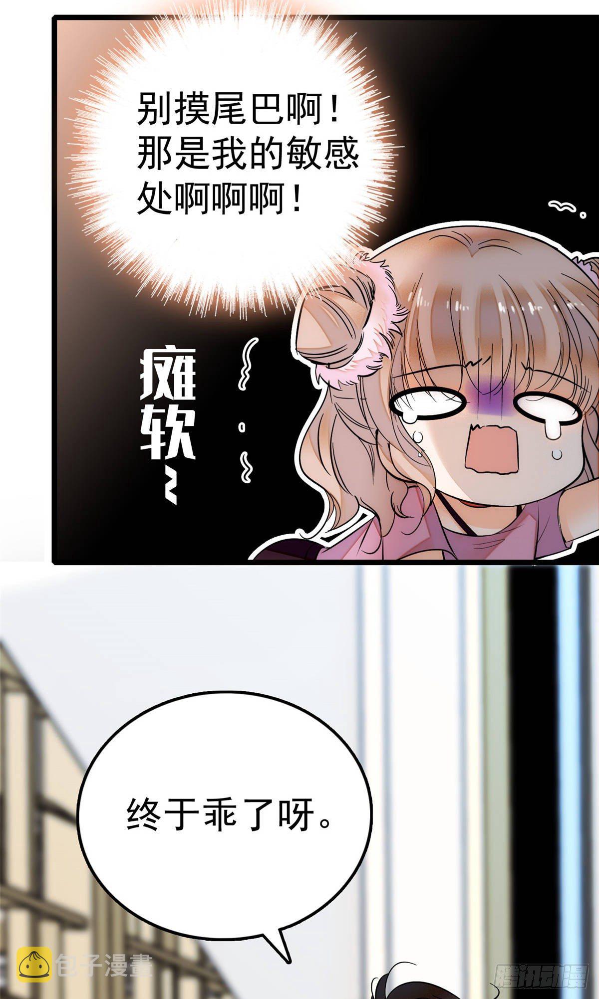 004 别摸我的尾巴啊23