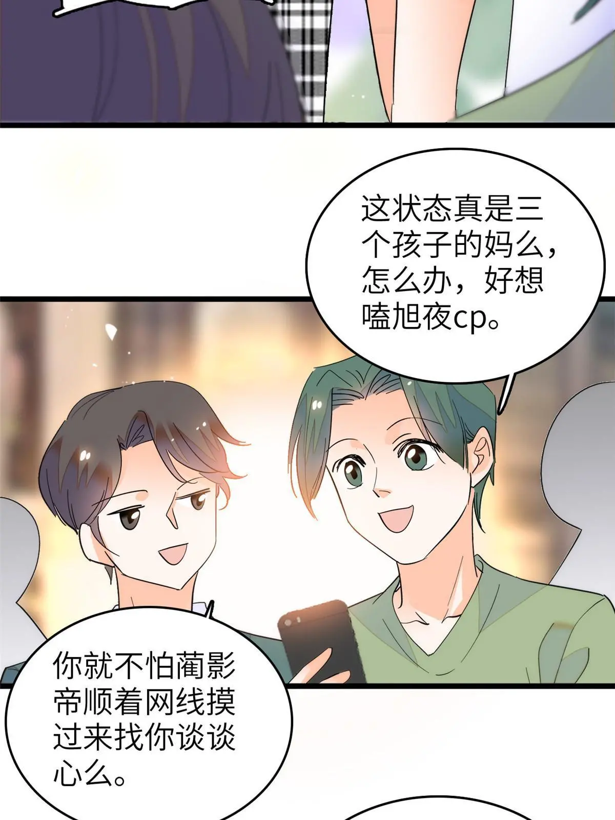 254 我不信搞不定三个崽子38