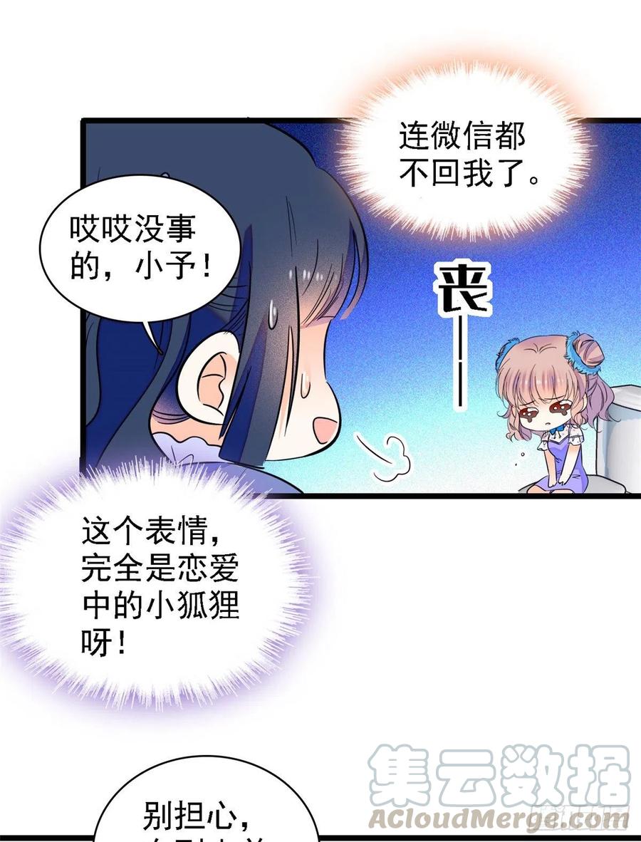 081 小狐狸会欺骗我了20