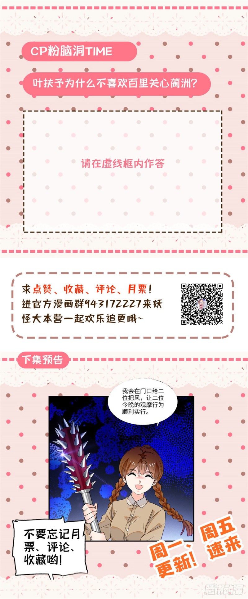 067 特聘女仆登场！66