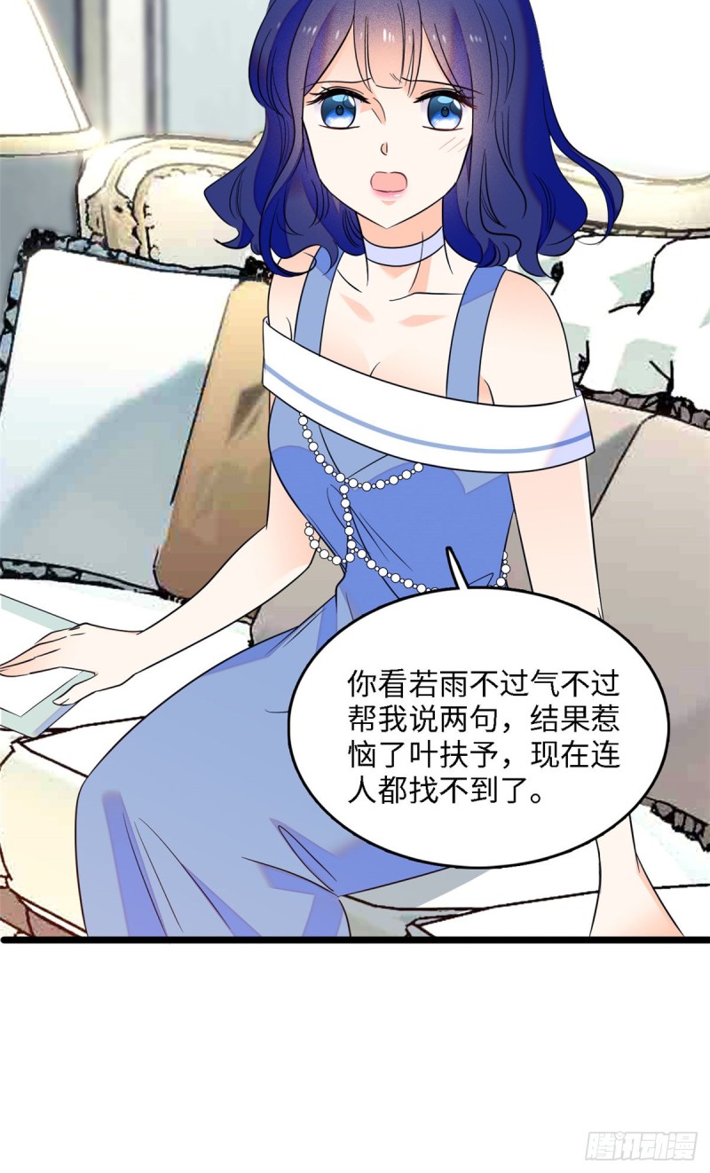 105为什么你们眼里只有叶扶予12