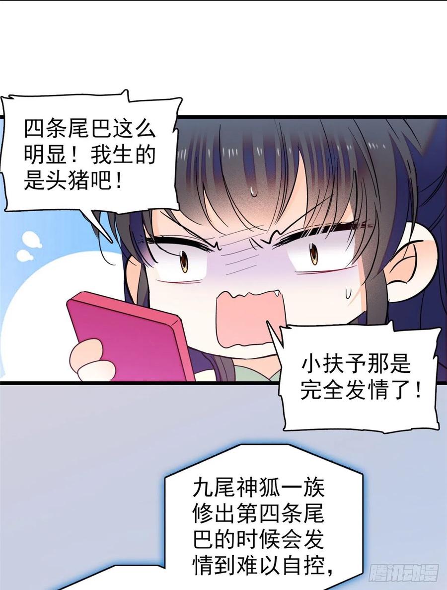 126 小狐狸要闹春19