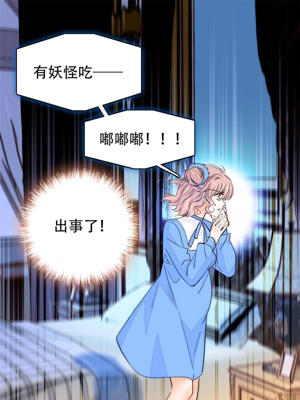226大家都是妖怪吗？！7