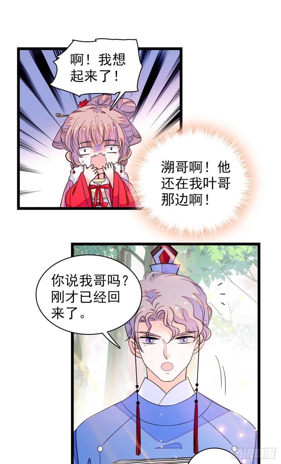 174 竟然要把裴溯配给蔺洲？29