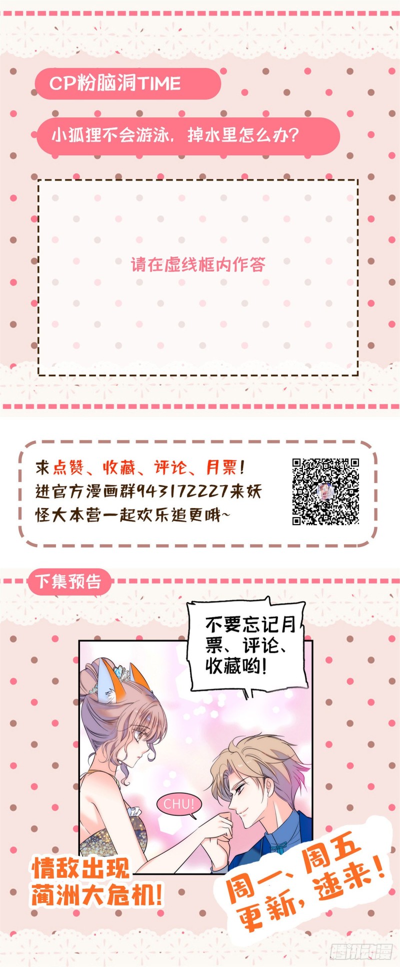 059 该死，小狐狸在勾引我！66