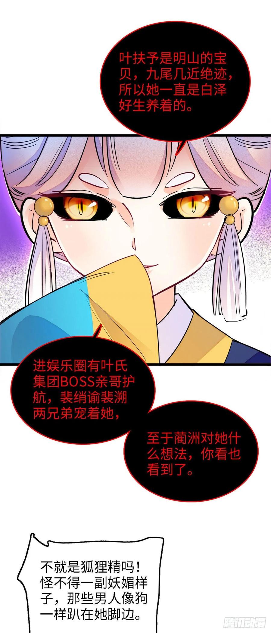 139 我想要叶扶予的容貌！9