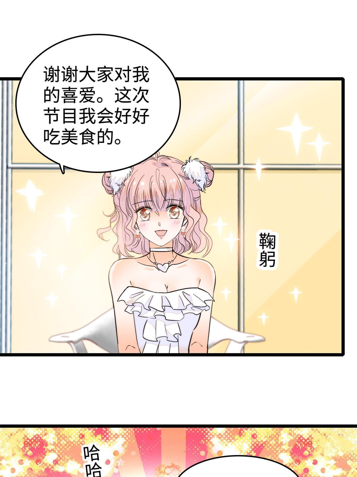 258 上节目？秀恩爱！18