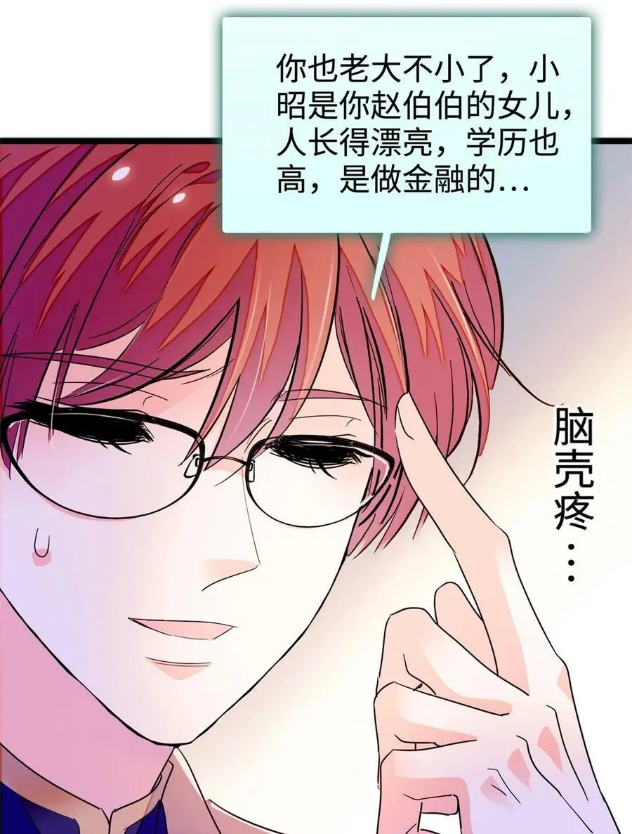 266 怎么是相亲大会？40