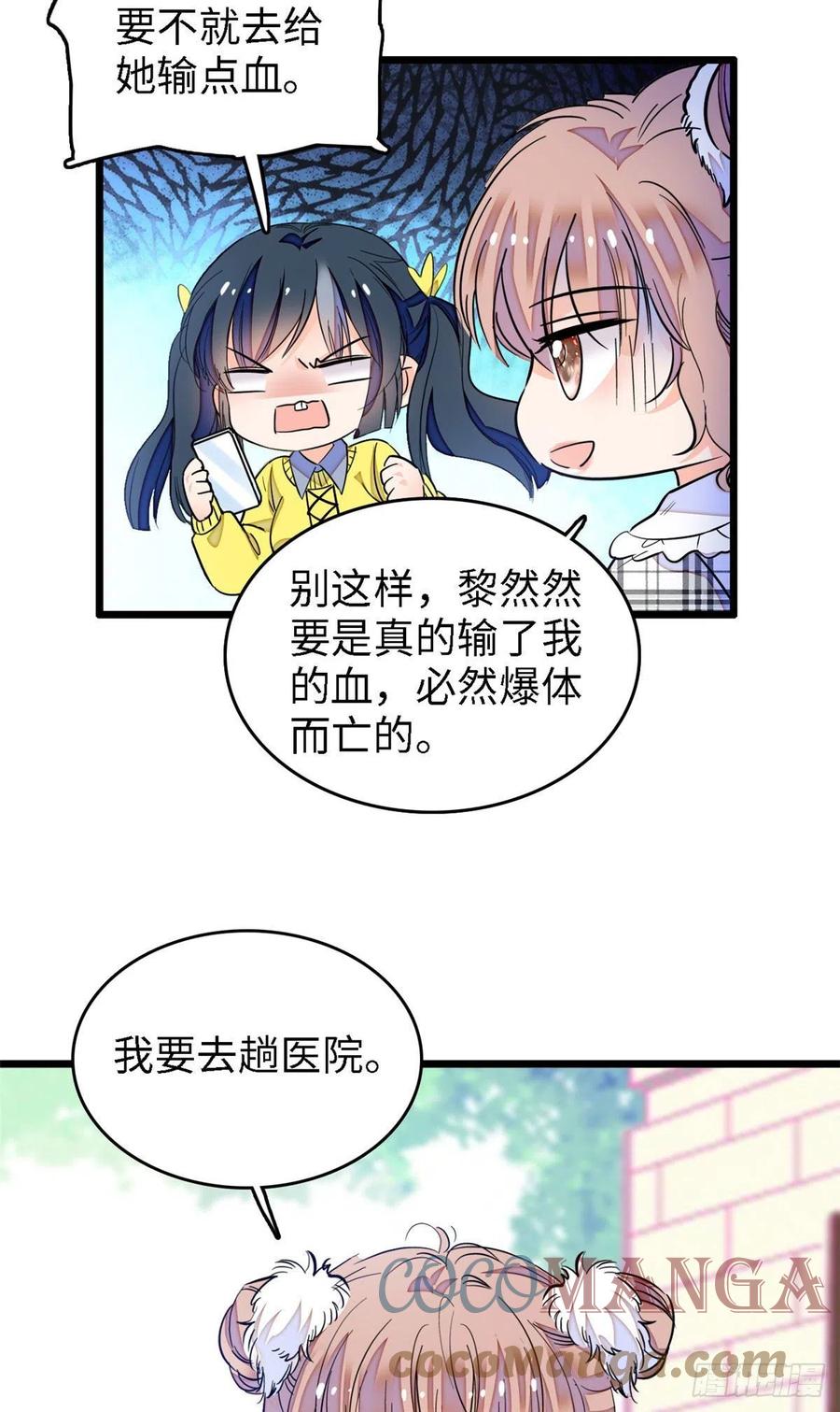 140 黎然然的陷阱18