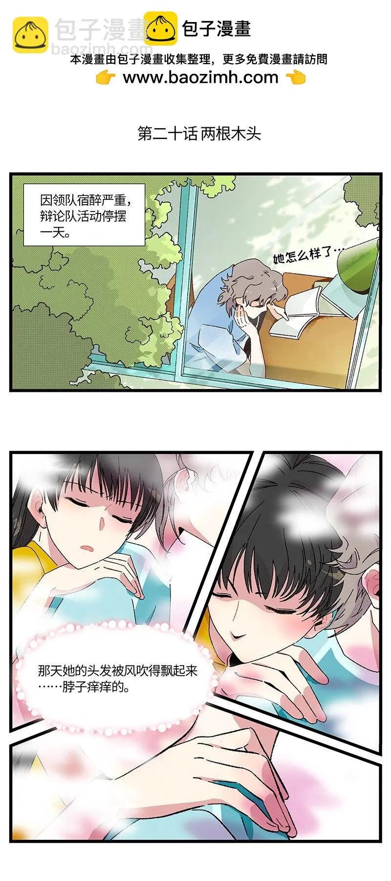 20 两根木头1