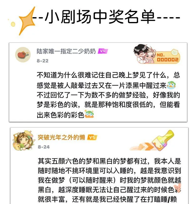 小剧场 廉川的噩梦·下5