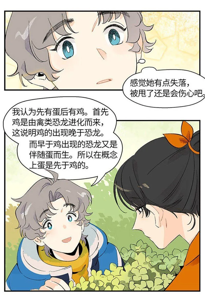 01 “霉”好的初遇15