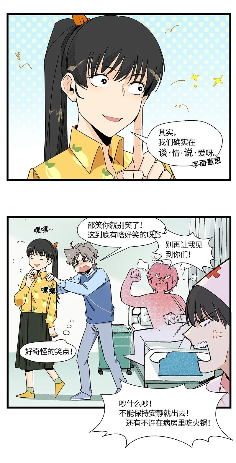 15 邵笑的失恋史16