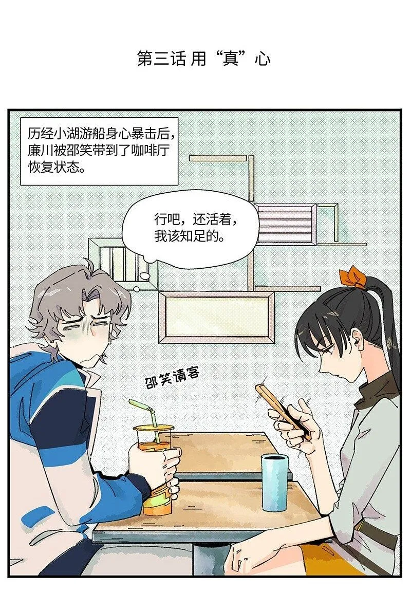 03 用真心！1