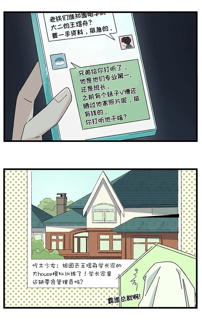 23 王煜舟登场！10