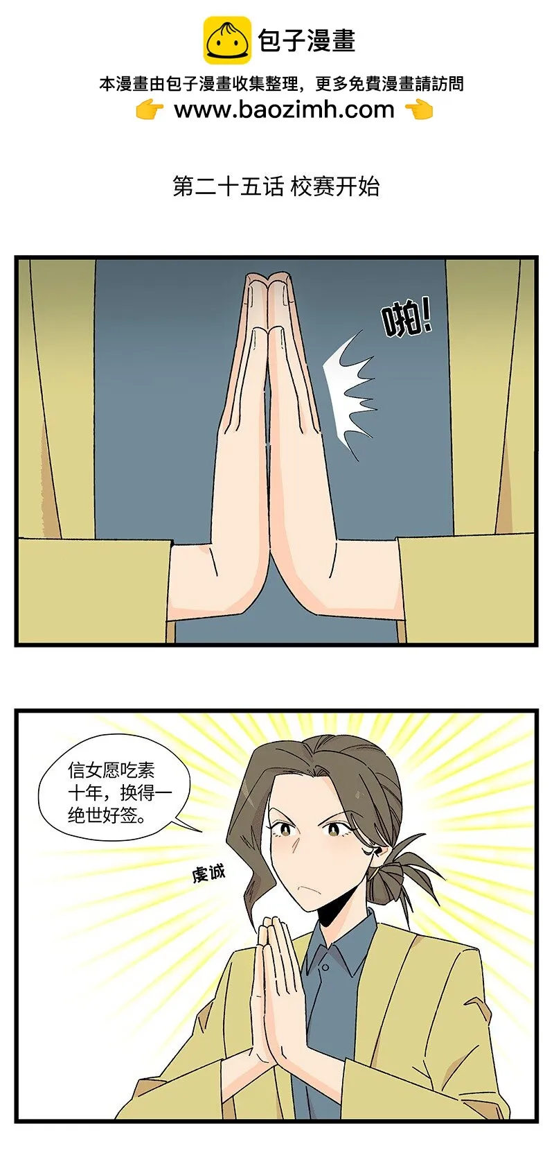 25 校赛开始！1