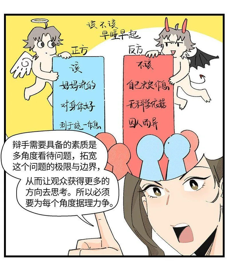 07 正反之辩！13