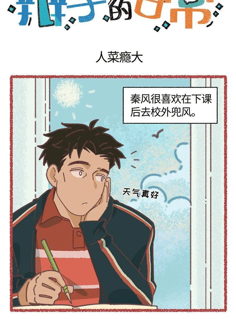 小剧场 人菜瘾大的秦风0