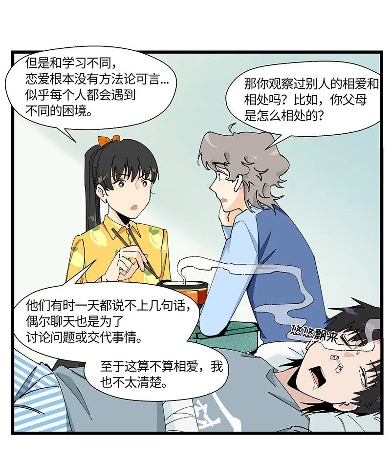 15 邵笑的失恋史12