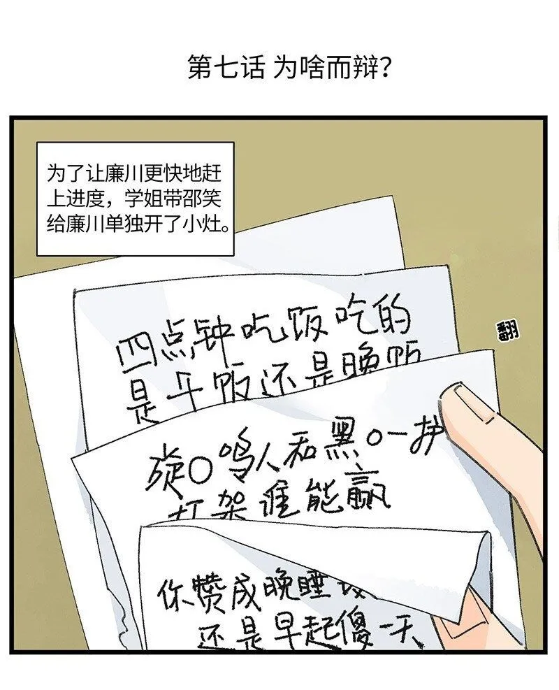 07 正反之辩！1