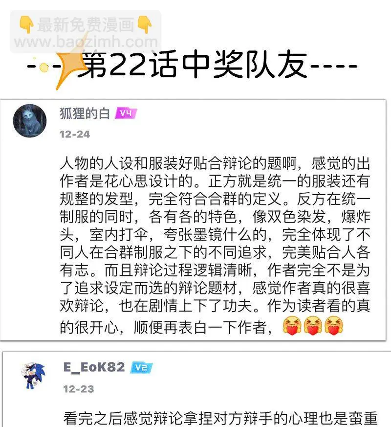 23 王煜舟登场！21