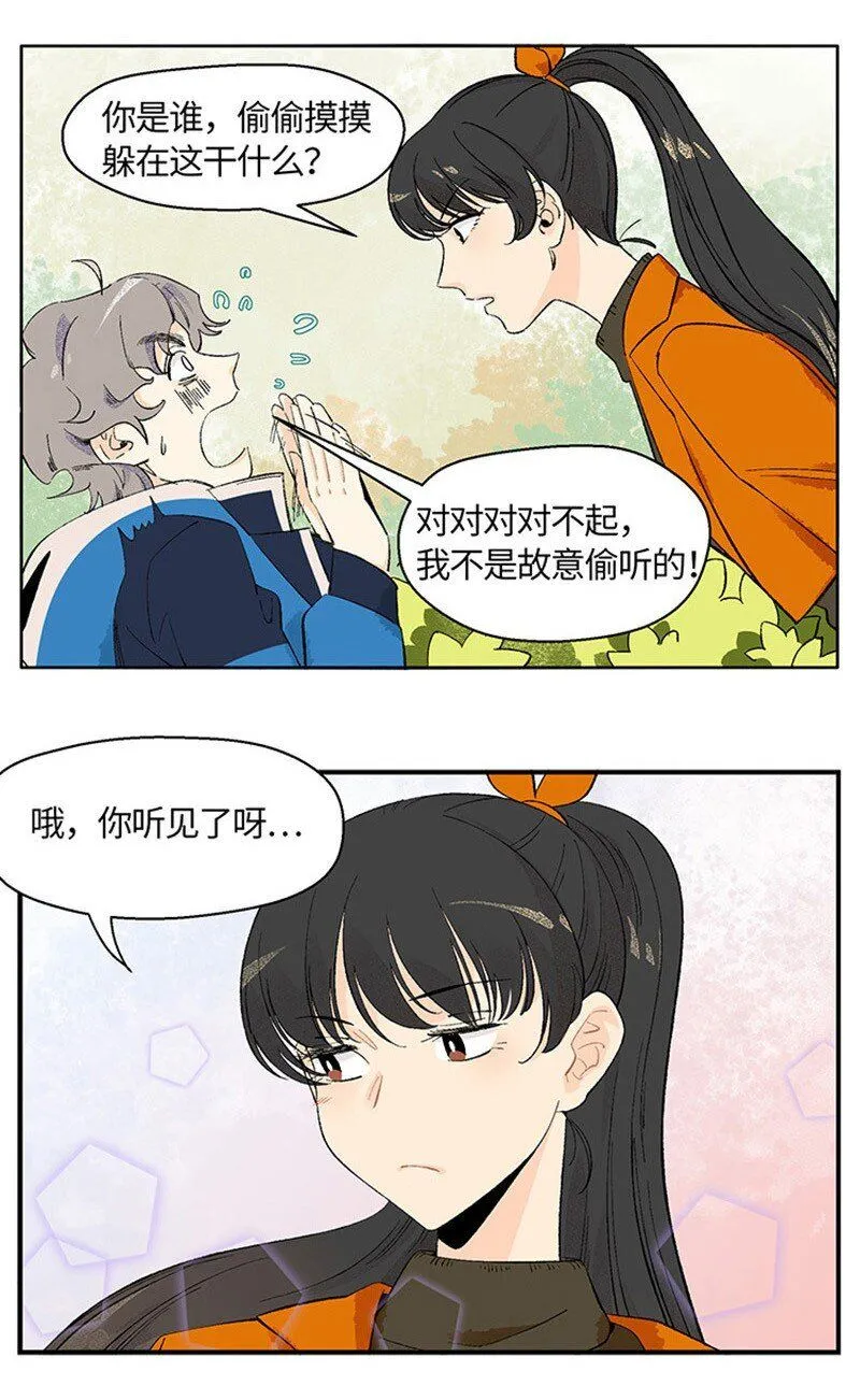 01 “霉”好的初遇14