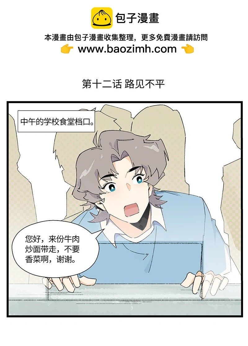 12 路见不平1