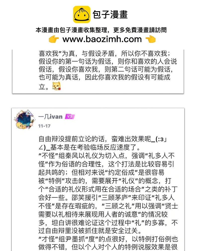 小剧场 秦风的烦恼9